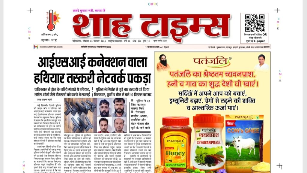 Shah Times E-Paper front page 23 November 2025 latest news headlines