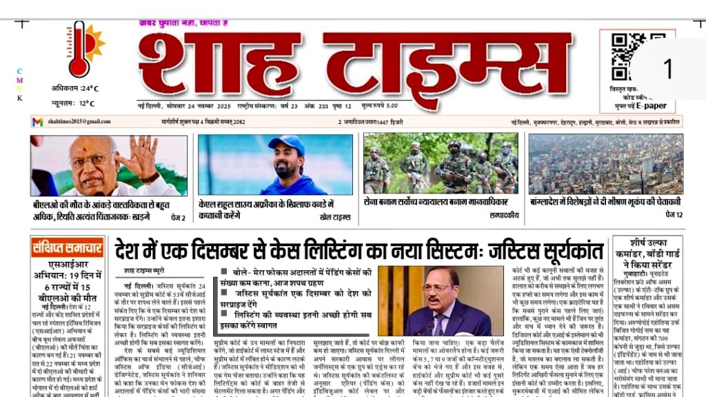 A clean morning news-themed image representing daily headlines and updates for Shah Times E-Paper dated 24 November 2025.