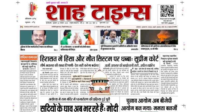 Shah Times E-Paper for 26 November 2025 with today’s top stories.