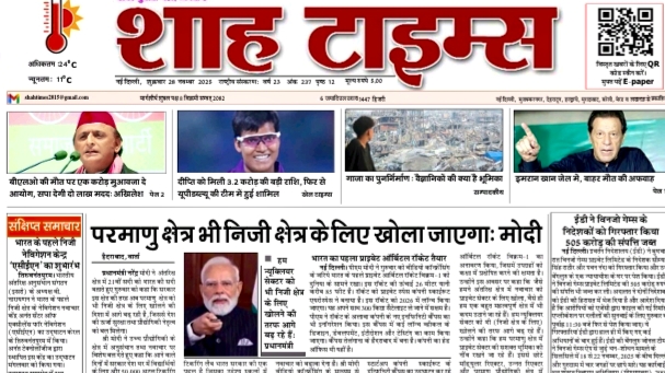 Shah Times E Paper 28 November 2025 newspaper front page with ground reporting, agriculture, business charts and cricket elements.