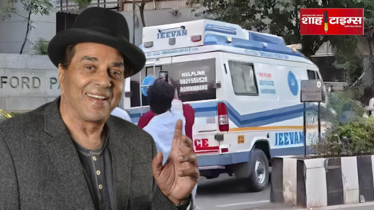 बॉबी देओल ने पिता धर्मेंद्र को एम्बुलेंस से घर पहुंचाया, फैंस ने की सलामती की दुआ।
