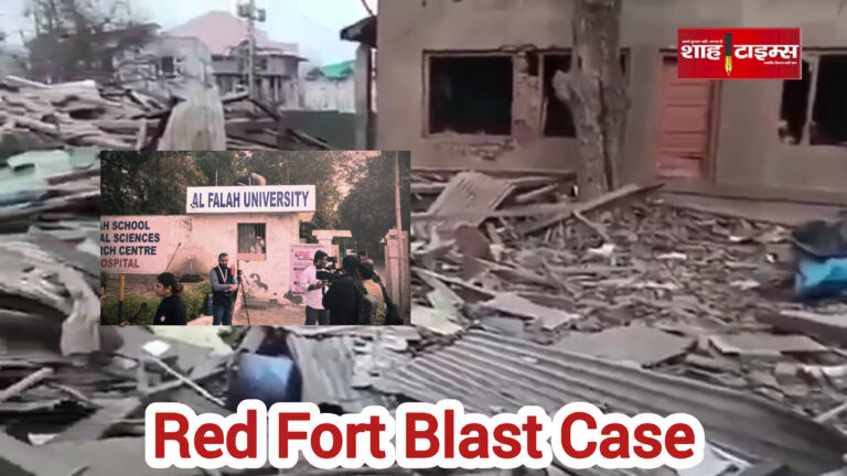 दिल्ली रेड फोर्ट ब्लास्ट मामले में पुलवामा स्थित आरोपी के घर की ध्वस्त साइट और अल-फलाह यूनिवर्सिटी परिसर में जांच कर रही एजेंसियों की तस्वीर।