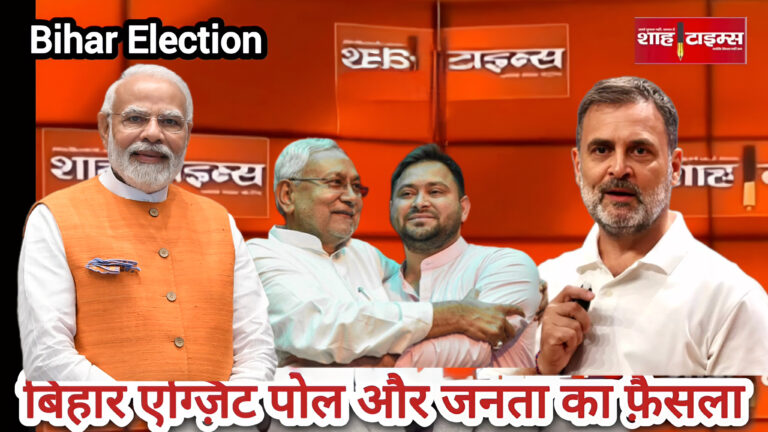 Prominent political figures standing against an orange newsroom-style backdrop, with a headline about Bihar election exit polls and voter decisions.