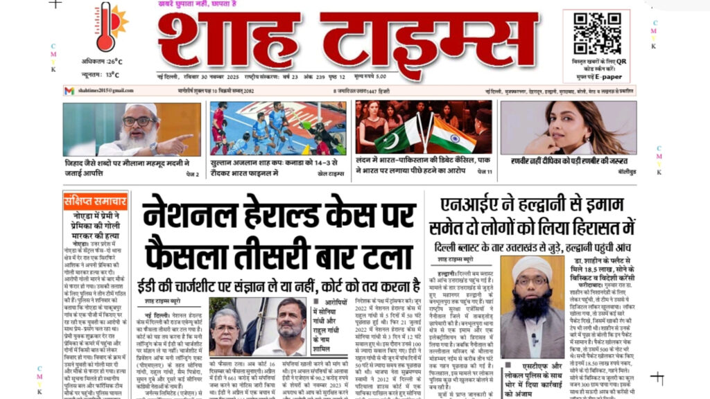Shah Times E-Paper front page 30 November 2025