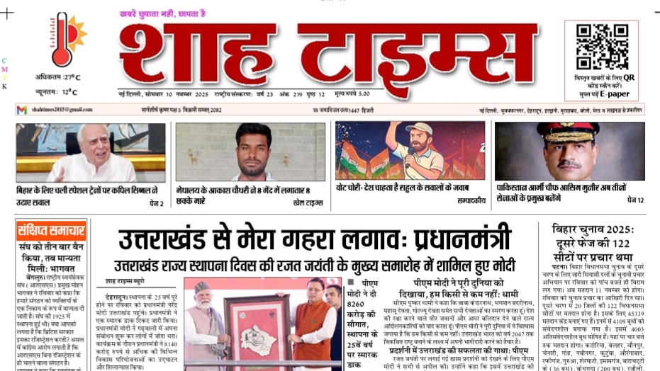 Shah Times E-Paper 10 November 2025 front page breaking headlines