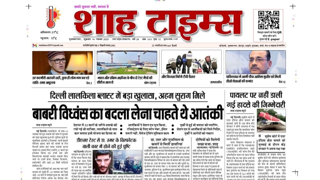 Daily digital edition of Shah Times featuring top headlines and key updates.