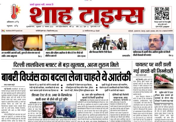 Daily digital edition of Shah Times featuring top headlines and key updates.