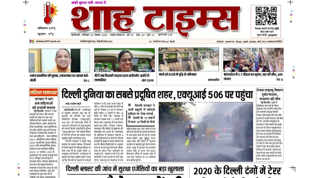 Shah Times E-Paper top stories and breaking headlines for 22 November 2025