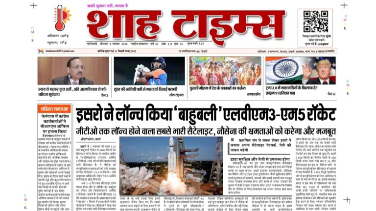 Shah Times 3 November 2025 E-Paper आज की खबरें