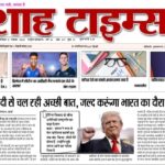 Shah Times 8 November 2025 E-Paper Front Page Hindi News