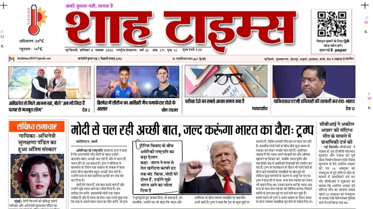 Shah Times 8 November 2025 E-Paper Front Page Hindi News