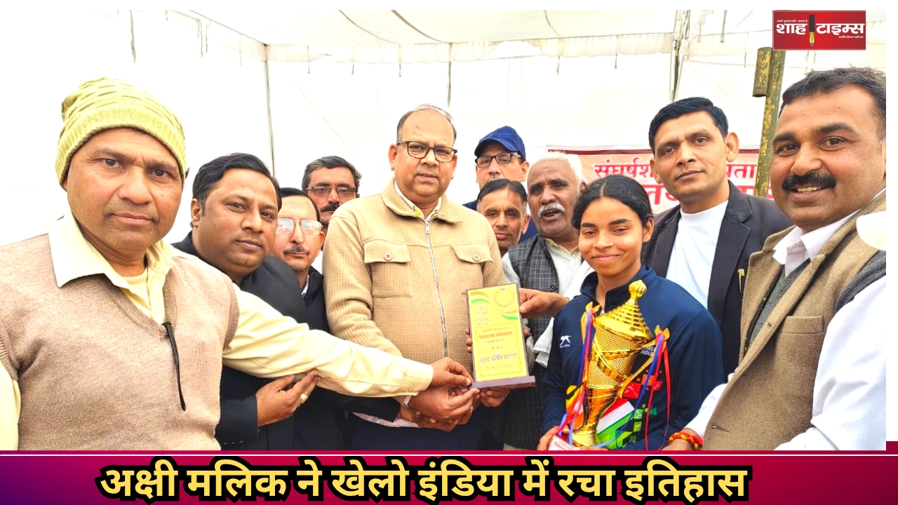 खेलो इंडिया में अक्षी मलिक को गोल्ड मेडल