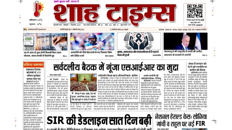 Shah Times E-Paper – 1 December 2025 का फ्रंट पेज