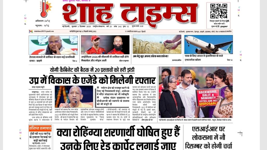 Shah Times digital front page showcasing key headlines of 3 December 2025.