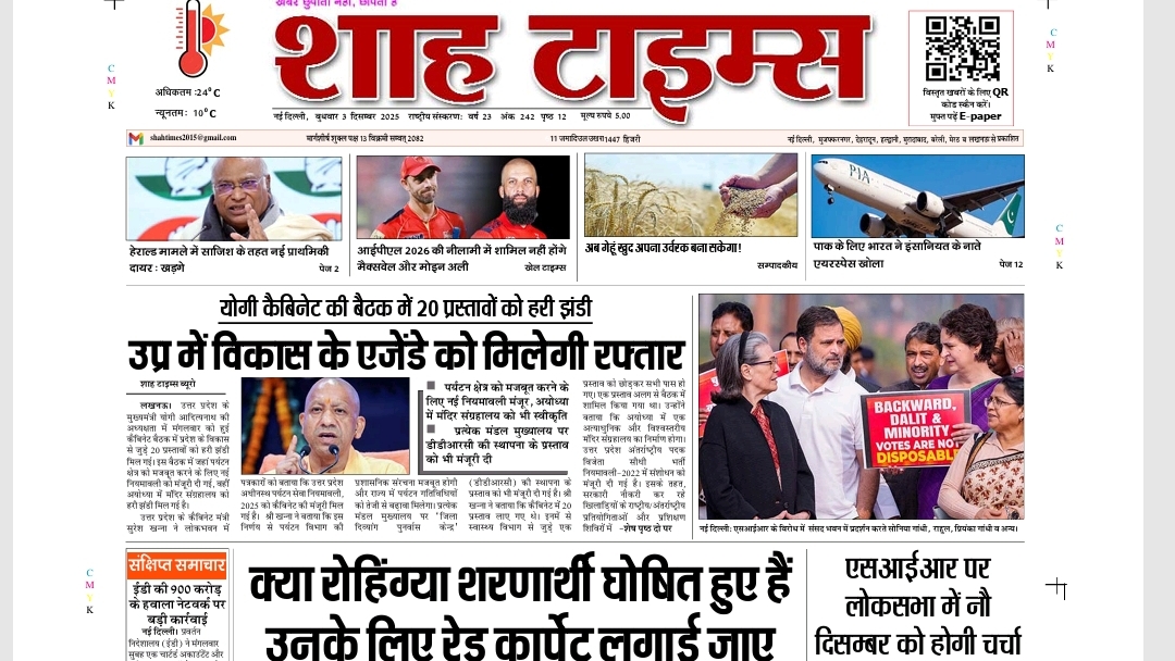 Shah Times E-Paper 3 December 2025 की Top Stories