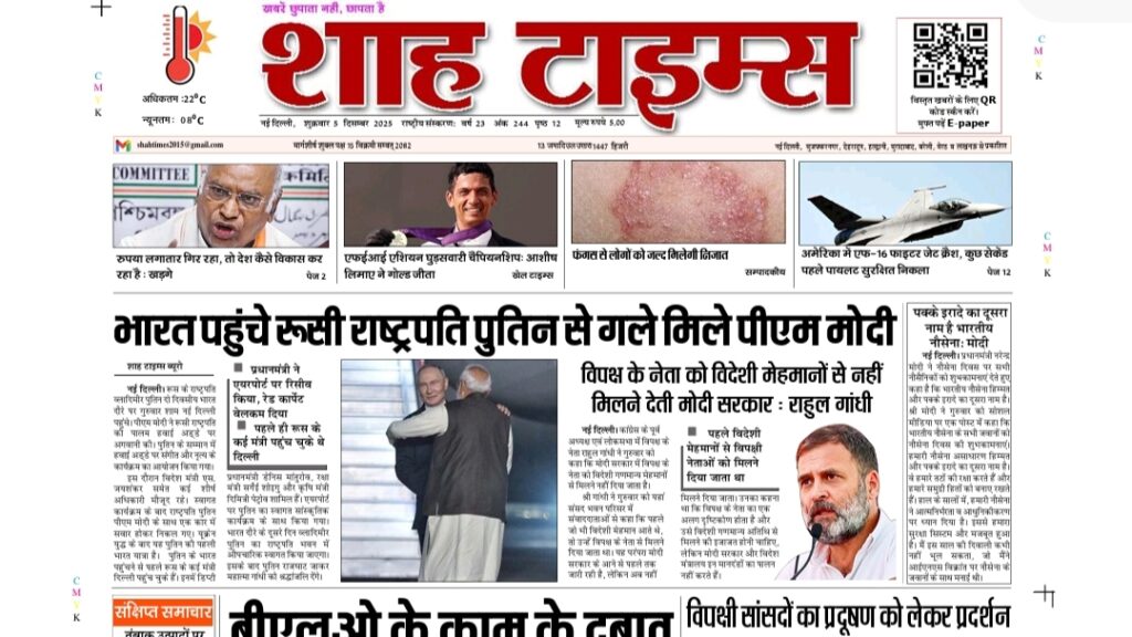 Shah Times E-Paper 5 December 2025 front page news preview