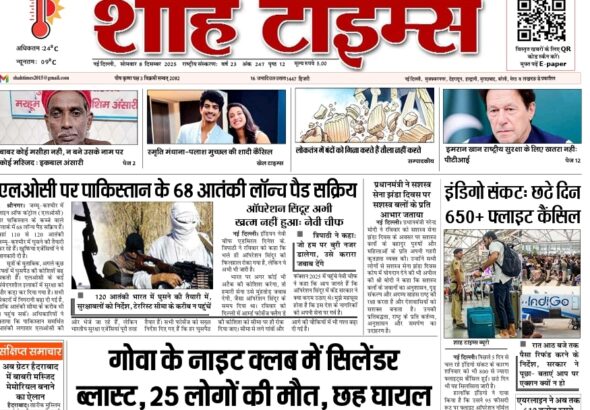 Shah Times E-Paper का 8 दिसंबर 2025 का डिजिटल संस्करण