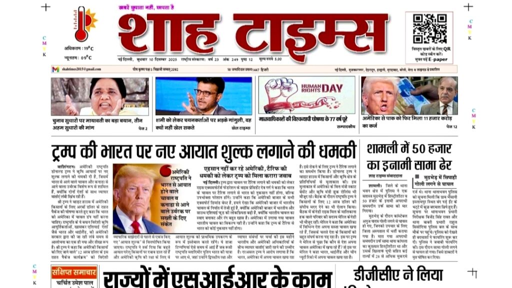 Shah Times Today 10 December 2025 News Update Image