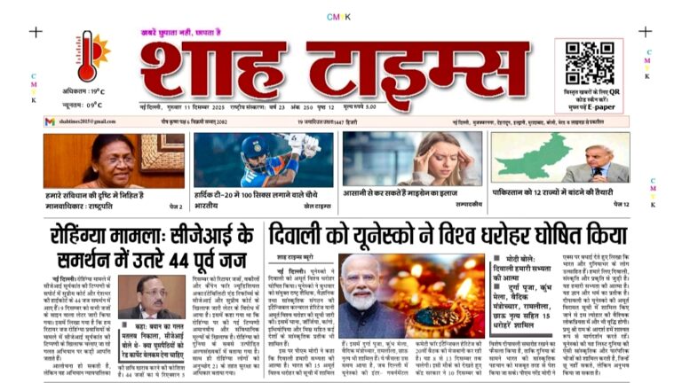 Shah Times E-Paper 11 December 2025 Latest News Front Page