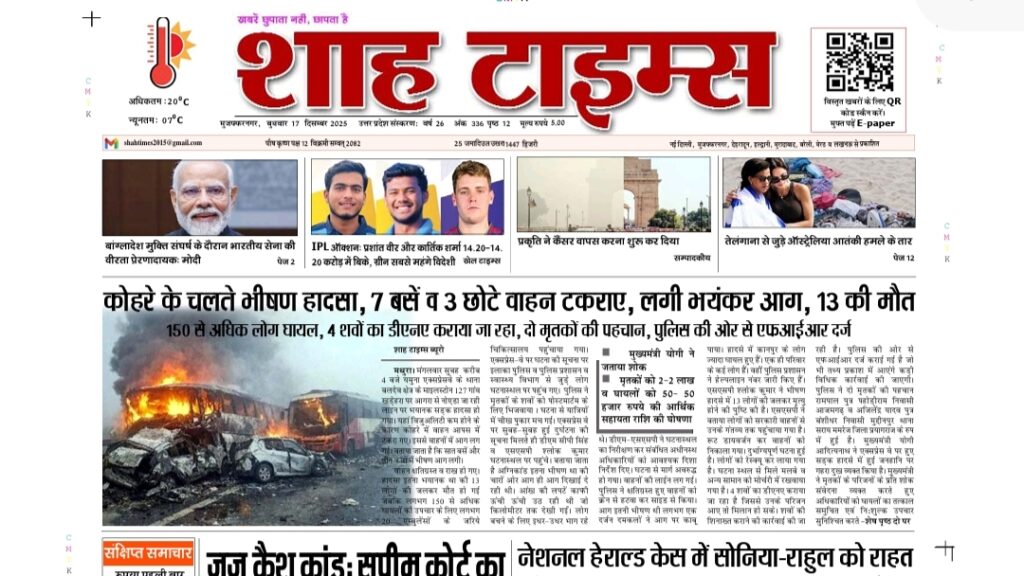 Shah Times E-Paper 17 December 2025 showing national and international news headlines