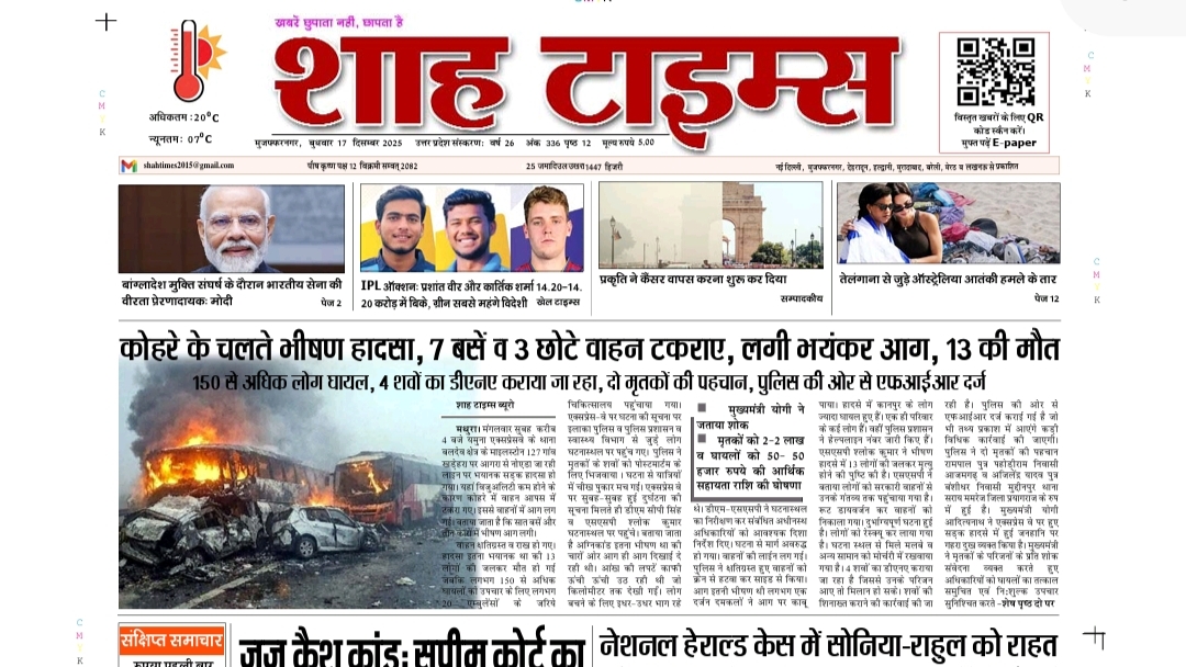 Shah Times E-Paper 17 December 2025 | Today’s Top News &amp; Analysis