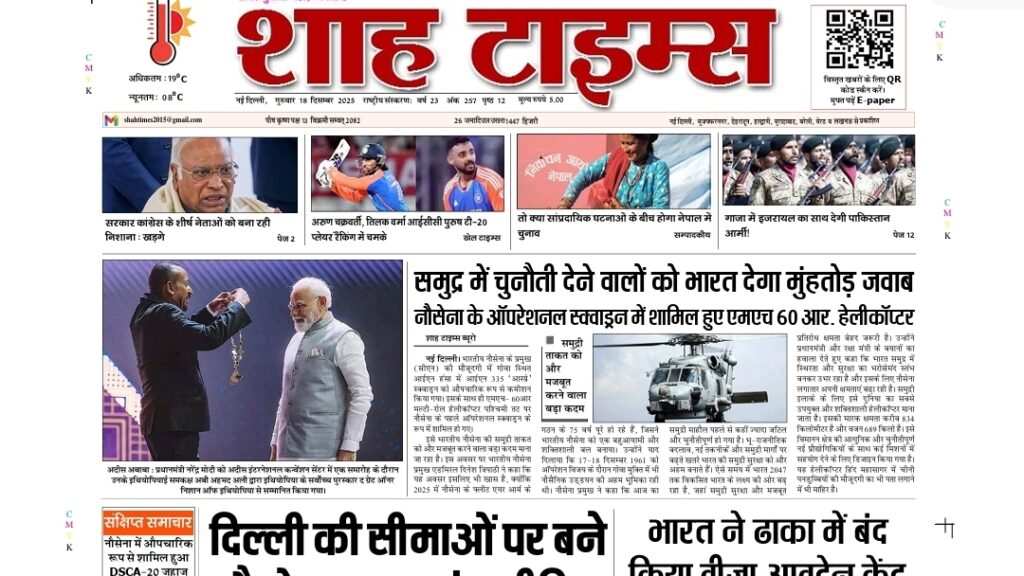 Shah Times E-Paper 18 December 2025 latest news headlines