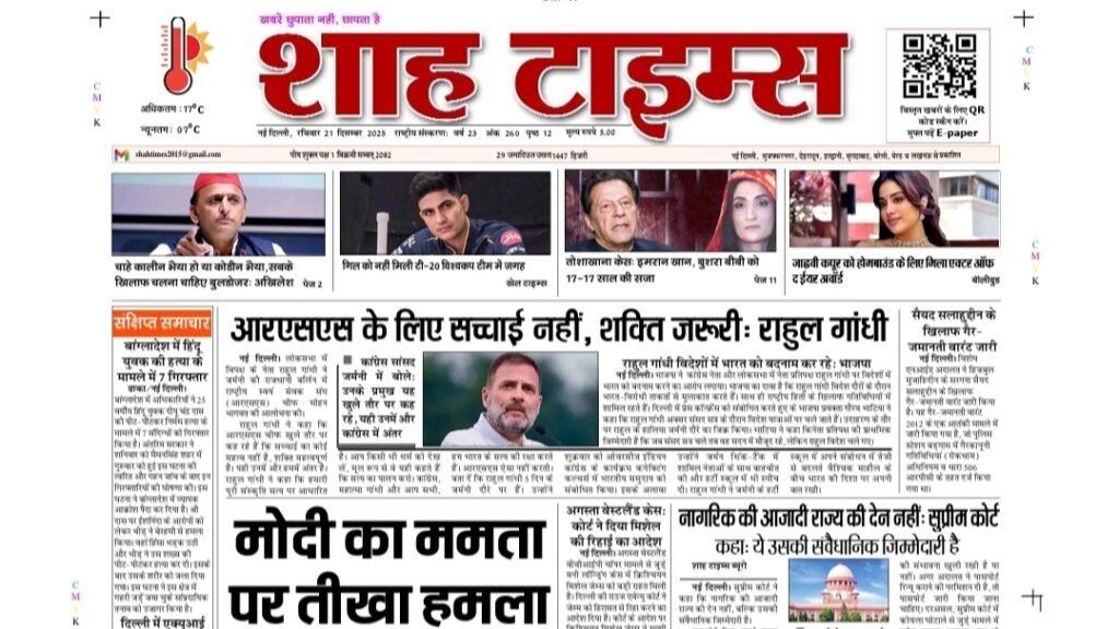 Shah Times E-Paper 21 December 2025 Alt Text: Shah Times