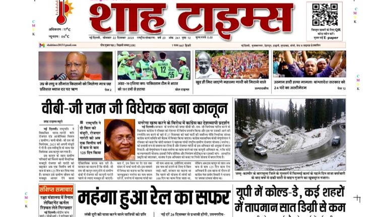Shah Times E-Paper 22 December 2025 showing today’s top India and UP news headlines.