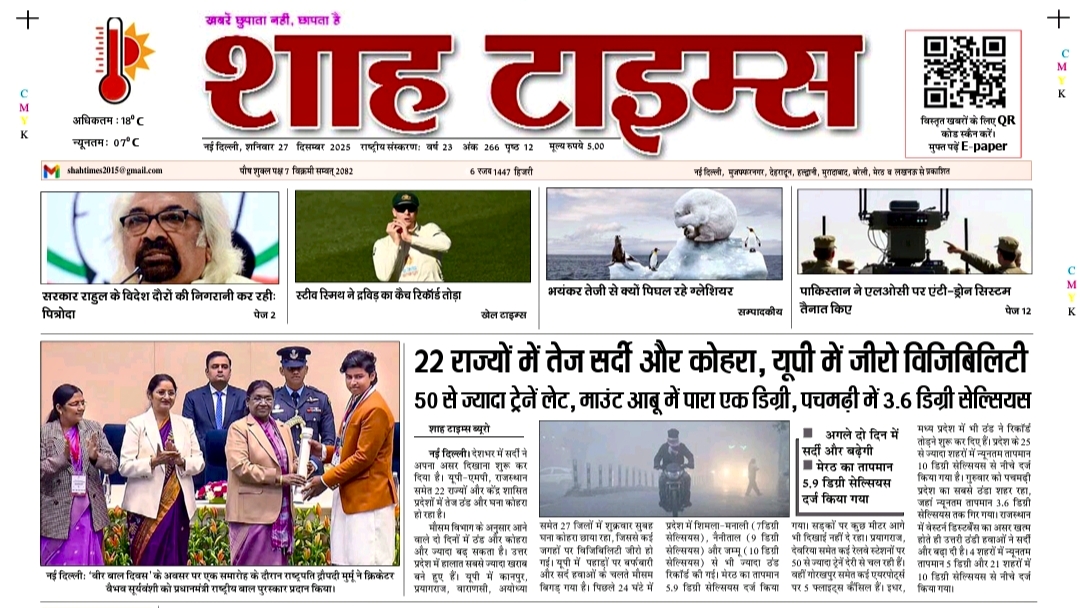 Shah Times E-Paper 27 December 2025 |