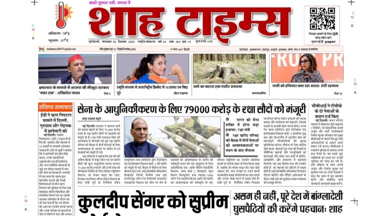 Shah Times E-Paper 30 December 2025 latest Hindi news digital edition