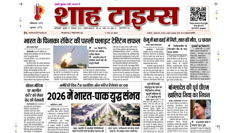 Image Alt Text: Shah Times E-Paper 31 December 2025 with latest politics and ground news