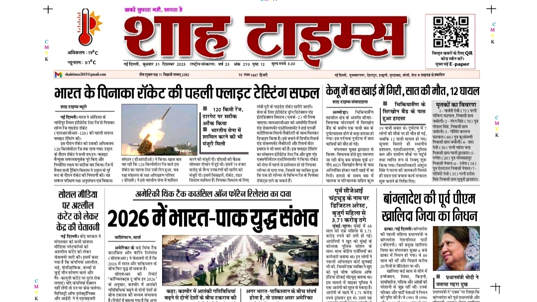 Shah Times E-Paper 31 December 2025