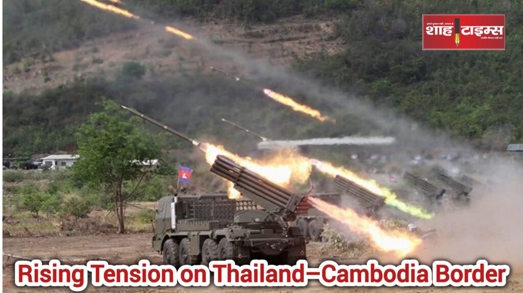 थाईलैंड और कंबोडिया की सीमा पर पिछले दिनों भड़की झड़प में पहली बार तीन थाई नागरिकों की मौत हुई। दोनों देशों के बीच जुलाई में हुए युद्धविराम को ताज़ा हिंसा ने फिर चुनौती दी है। अमेरिका और वेटिकन ने सभी पक्षों से तनाव कम करने की अपील की है।