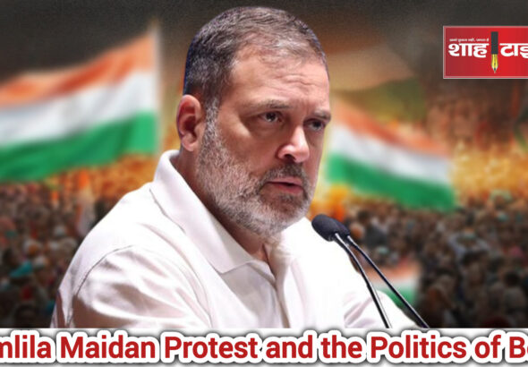 Congress vote theft protest at Ramlila Maidan New Delhi Shah Times