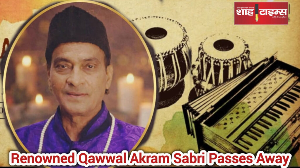 Late qawwal Akram Sabri remembered by admirers in Muzaffarnagar – Shah Times