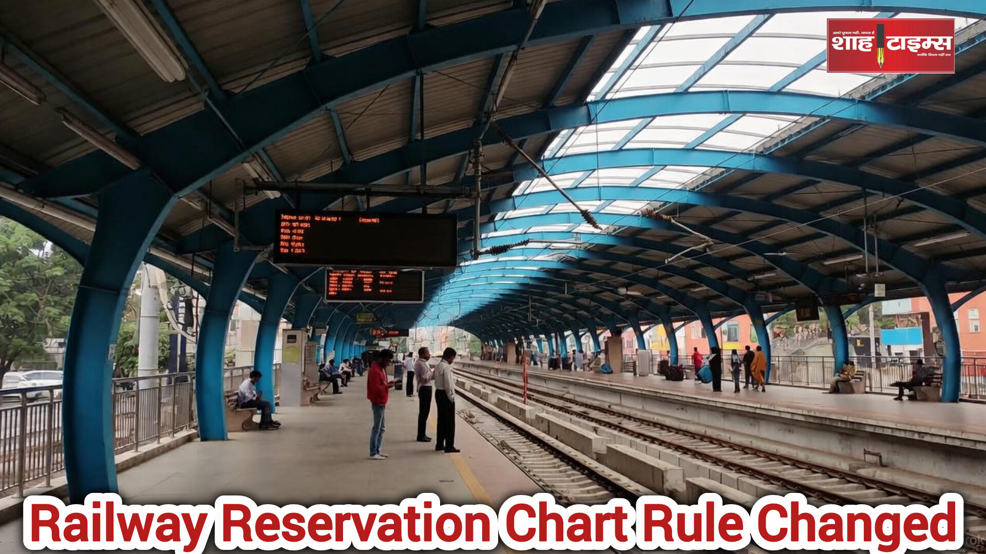रेल सफर आसान,चार्ट प्रिपरेशन टाइम में बदलाव