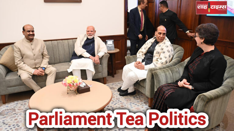 Indian Parliament leaders at a tea meeting after session, Shah Times editorial context.