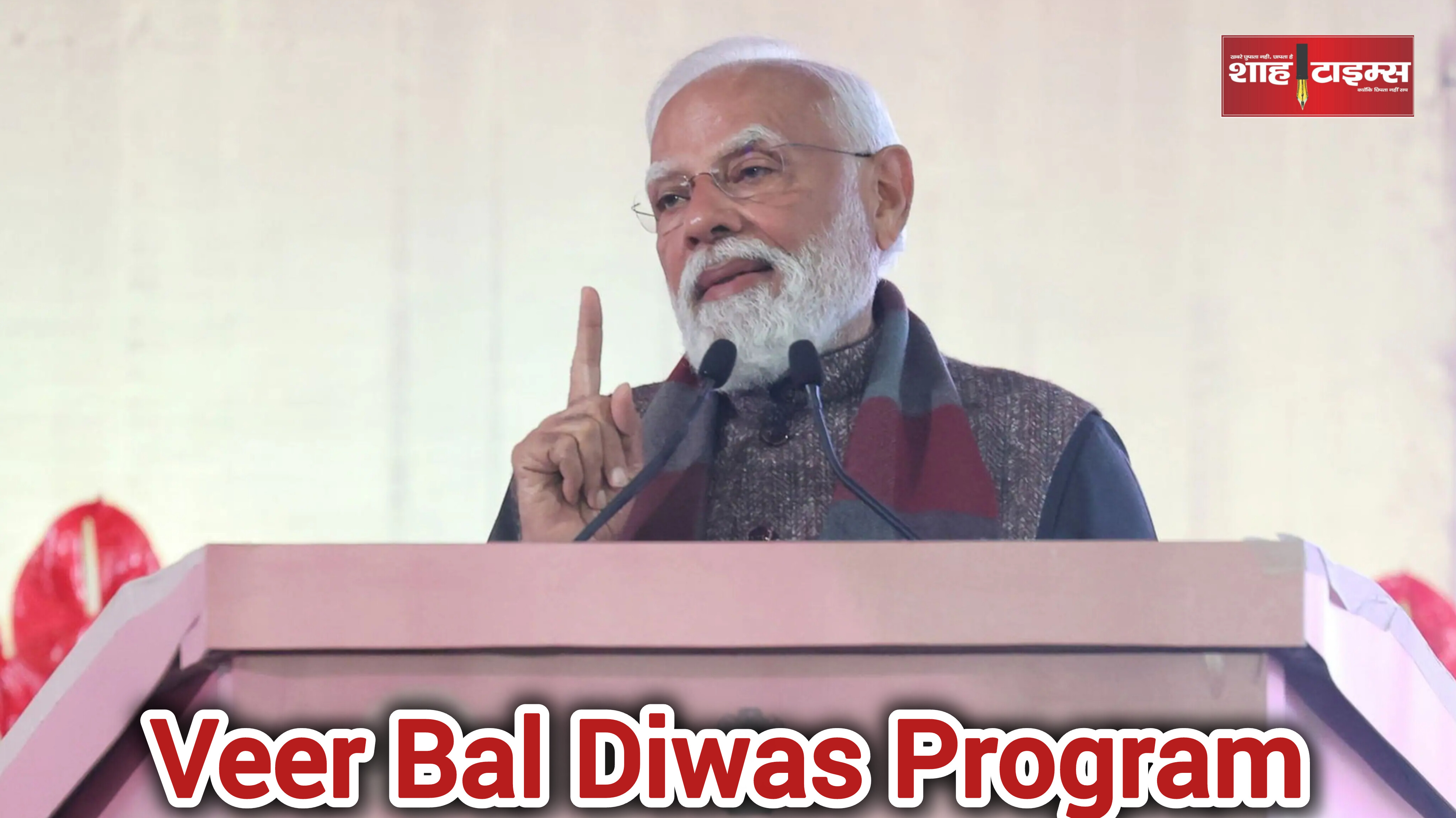 वीर बाल दिवस:पीएम मोदी ने युवाओं से किया संवाद