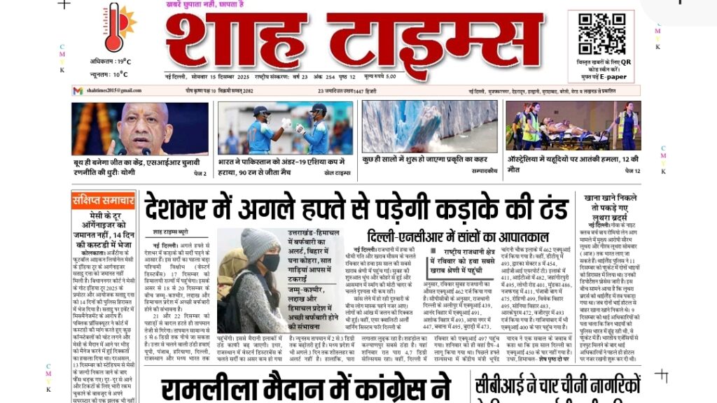 Shah Times E-Paper 15 December 2025 Hindi English Newspaper PDF