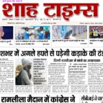 Shah Times E-Paper 15 December 2025 Hindi English Newspaper PDF