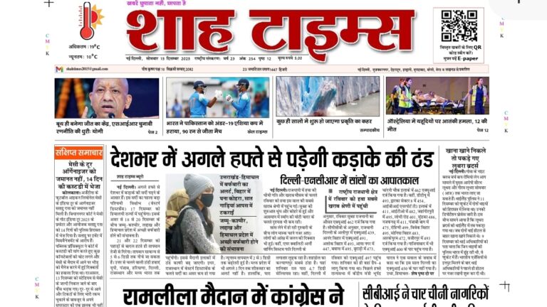 Shah Times E-Paper 15 December 2025 Hindi English Newspaper PDF