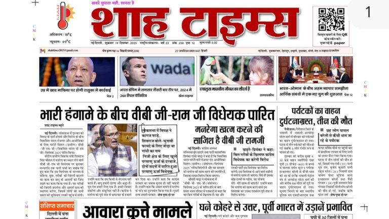Shah Times E-Paper 19 December 2025 latest news headlines