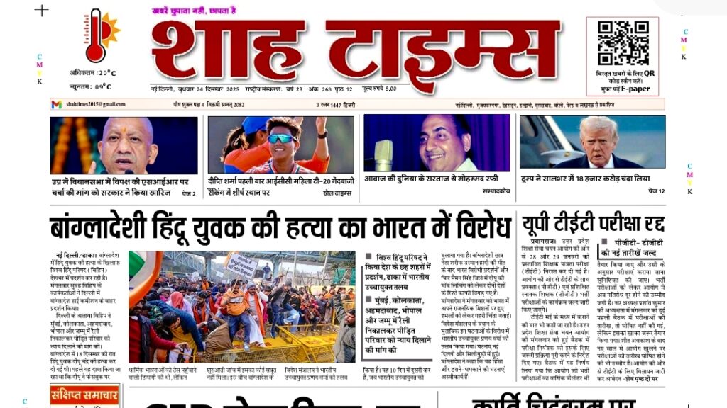 Shah Times E-Paper 24 December 2025 with latest national, political and editorial news