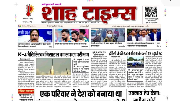 Shah Times E-Paper 26 December 2025 PDF Download Today News