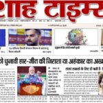 Digital newspaper front page of Shah Times showing top headlines for 2 December 2025.