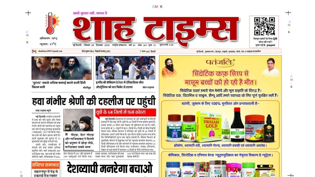 Shah Times E-Paper 28 December 2025 with latest news headlines