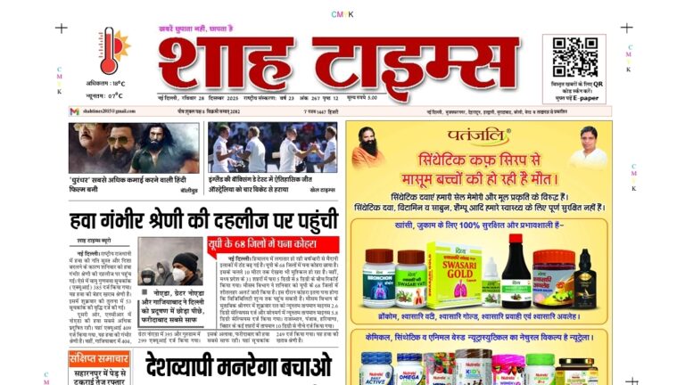 Shah Times E-Paper 28 December 2025 with latest news headlines