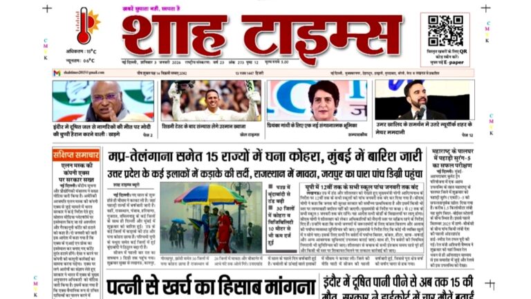 Shah Times E-Paper digital front page featuring top news headlines of January 3, 2025.