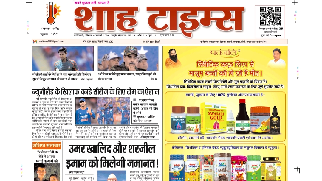Shah Times E-Paper 4 January 2026 | आज की बड़ी खबरें, राजनीति, देश-दुनिया