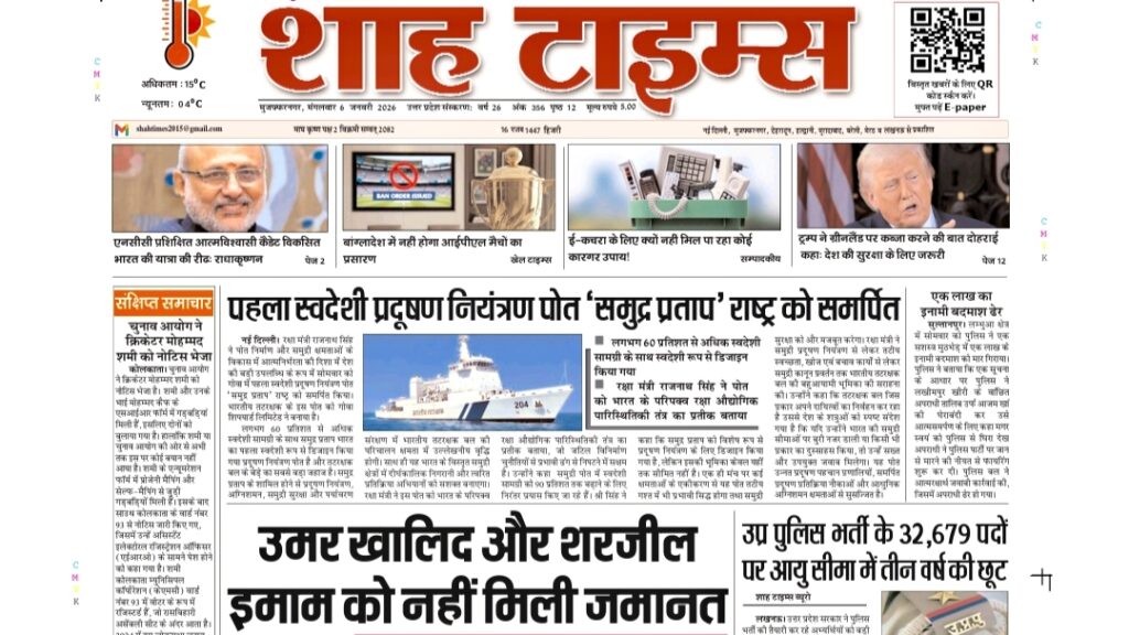 Shah Times E-Paper 6 January 2026 online digital newspaper
